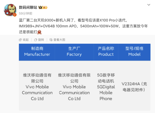vivo X100S Pro入網 搭載天玑9300+處理(lǐ)器性能更強 vivo X100S Pro入網 搭載天玑9300+處理(lǐ)器性能更強