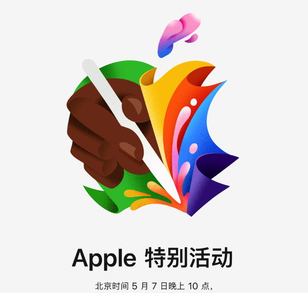 Apple特别活動 Apple特别活動