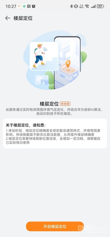 樓層定位 樓層定位