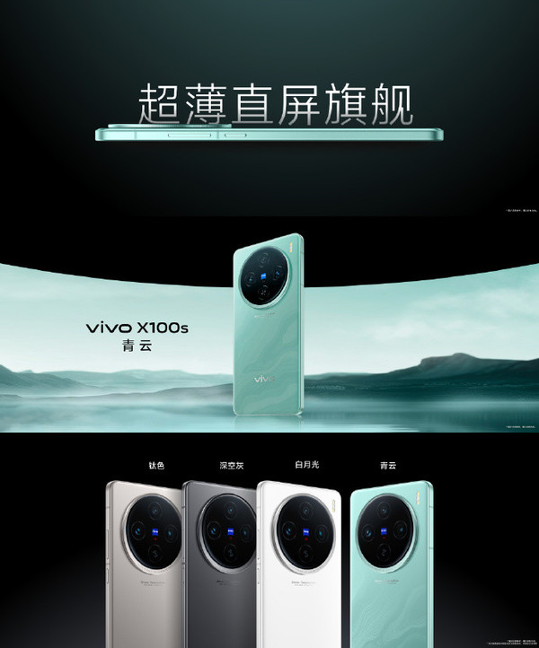 vivo X100s vivo X100s