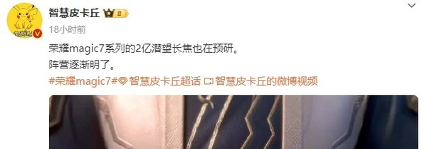 榮耀Magic7系列爆料 榮耀Magic7系列爆料