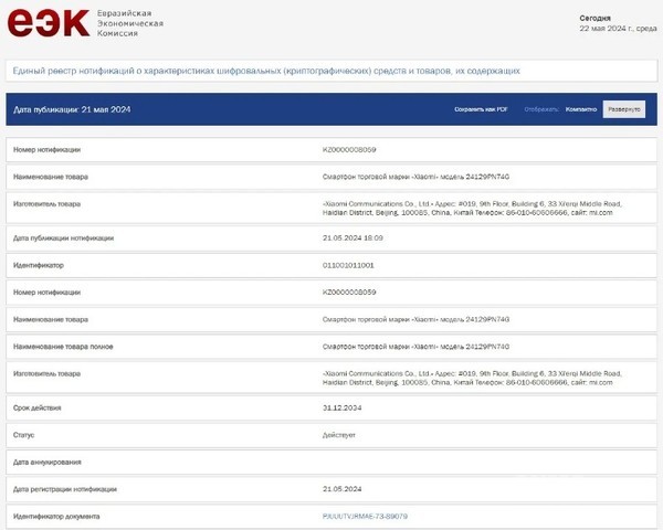 小米15新機通(tōng)過歐洲EEC認證 發布時(shí)間或提前 要漲價? 小米15新機通(tōng)過歐洲EEC認證 發布時(shí)間或提前 要漲價?
